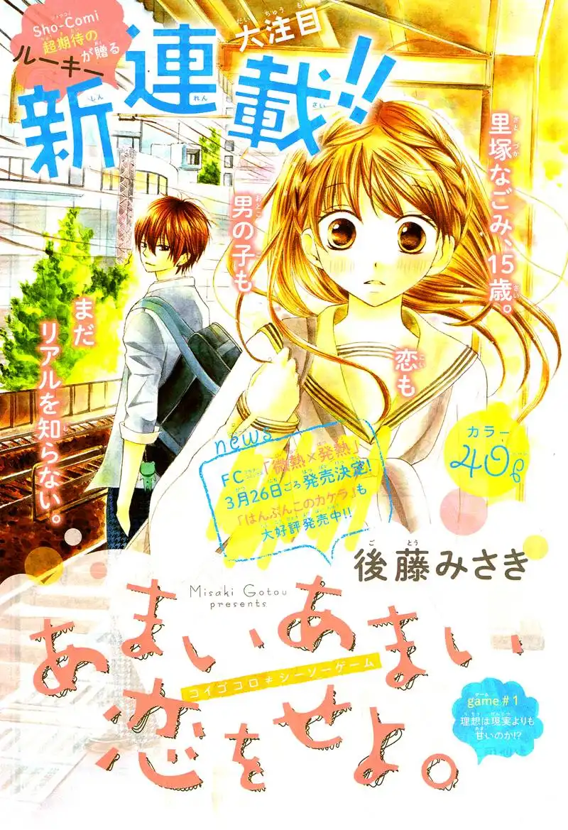 Amai Amai Koi o Seyo. Chapter 1 5